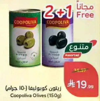 Coopolina Olives (150g)