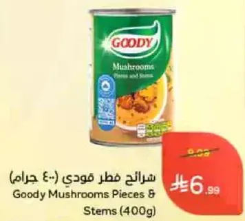 شرايح فطر فودي (400 جرام)