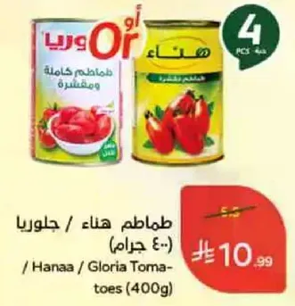 طماطم هنا / جلوريا (400 جرام)
