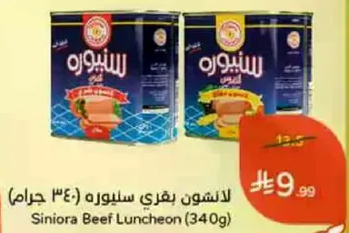 لحم بقري سيلون سينيورا (340 جرام)