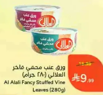 ورق عنب محشي فاخر العلالي (280 جرام)