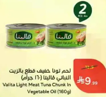 لحم تونا خفيف قطع بالزيت الفاليتا (160 جرام)