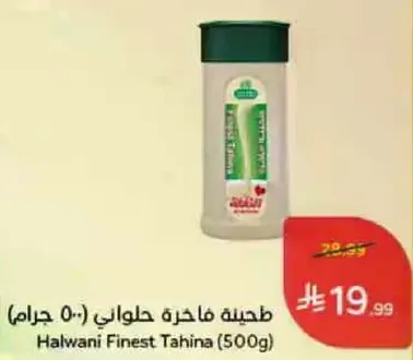 طحينه فاخره حلواني (500 جرام)