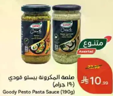 صلصه المكرونه بيستو فودي (190 جرام)