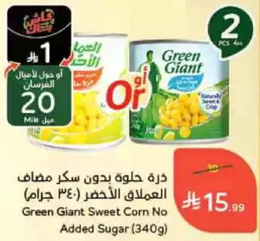 ذره حلوه بدون سكر مضاف العملاق الاخضر (340 جرام)