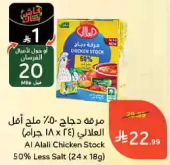 مرقه دجاج 50% ملح اقل العلالي (24 x 18 جرام)