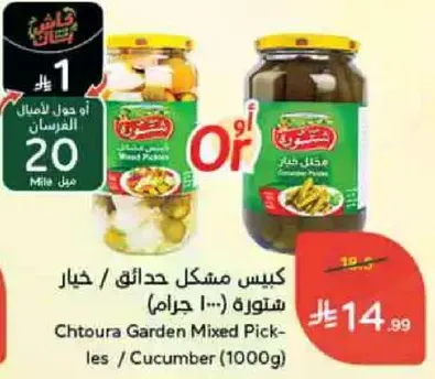 كيس مكون من مخللات حدايق شتوره / خيار (1000 جرام)