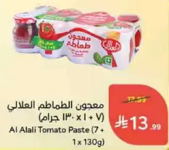 معجون الطماطم العلالي