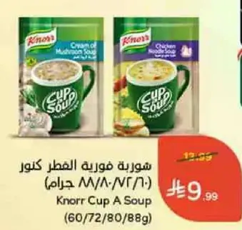 شوربه فوريه كنوور (60/72/80/88 جرام)