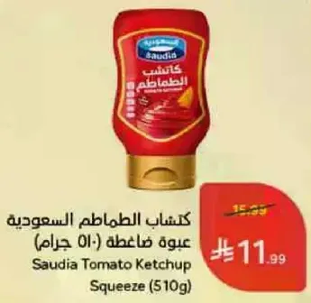 كاتشب الطماطم السعوديه عبوه ضاغطه (510 جرام)