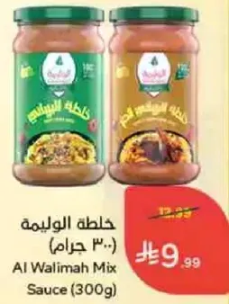 صلصه خليط الوليمه (300 جرام)