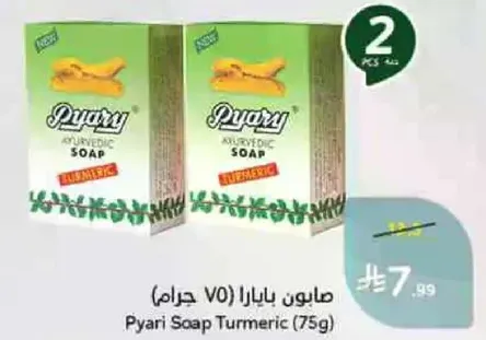 صابون بايارا (75 جرام)