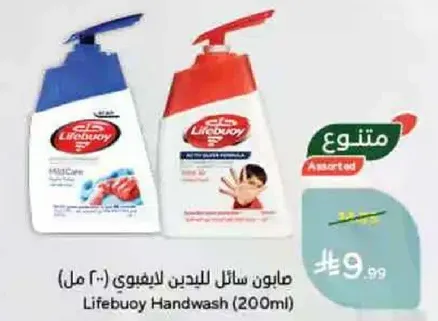 Lifebuoy Handwash (200ml)