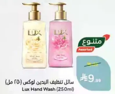 سايل تنظيف اليدين لوكس (250 مل)