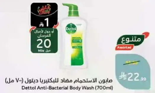 صابون الاستحمام مضاد للبكتيريا ديتول (700 مل)