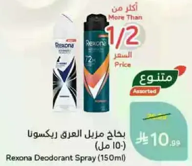 Rexona Deodorant Spray (150ml)