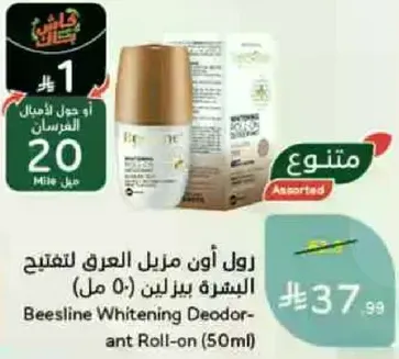 رول اون مزيل العرق لتفتيح البشره بيرلاين (50 مل)