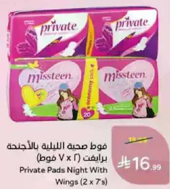 Private Pads Night With Wings (2 x 7s)