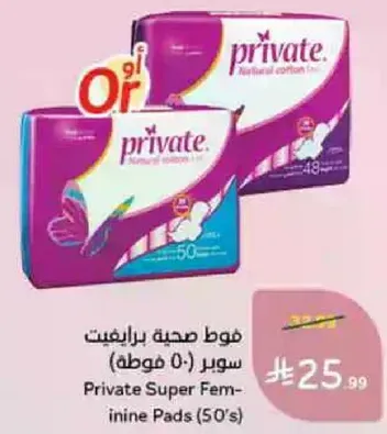 فوط صحيه برايفت سوبر (50 قطعه)