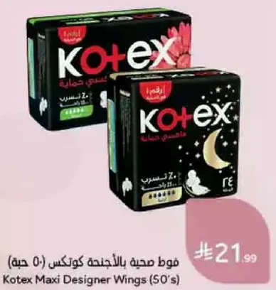 فوط صحيه بالاجنحه كوتيكس (50 حبه)