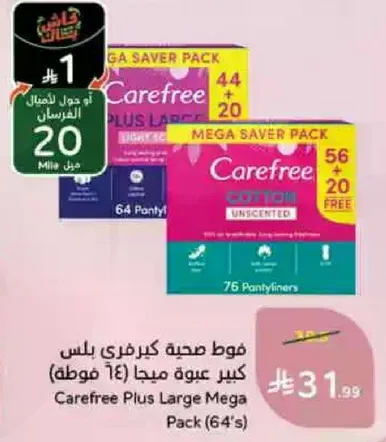 فوط صحيه كبيره بلاص كبير عبوه ميجا (64 قطعه)