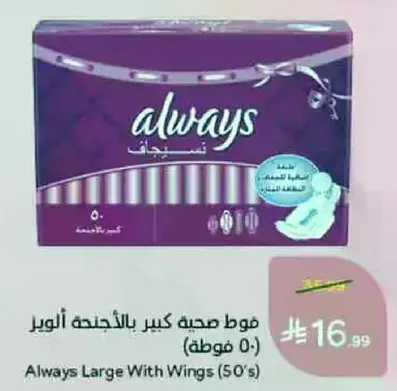 فوط صحيه كبيره بالاجنحه الوير (50 قطعه)
