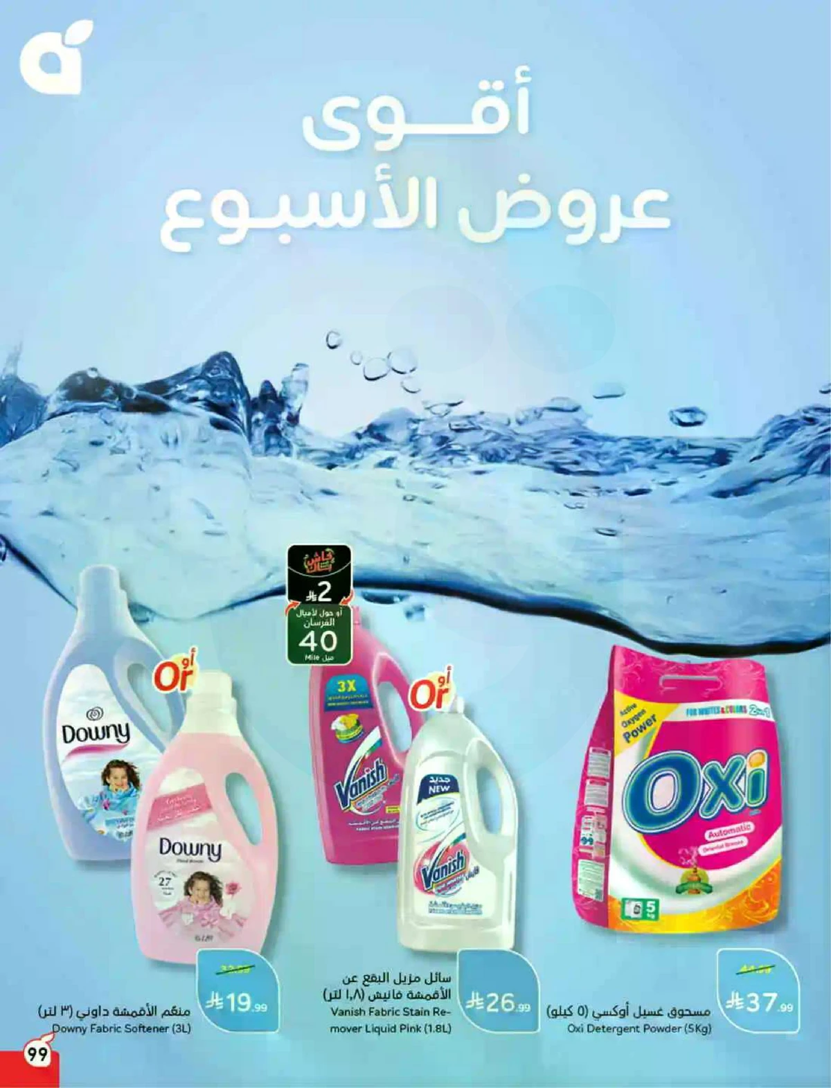 عروض حج مبرور - صفحة 100
