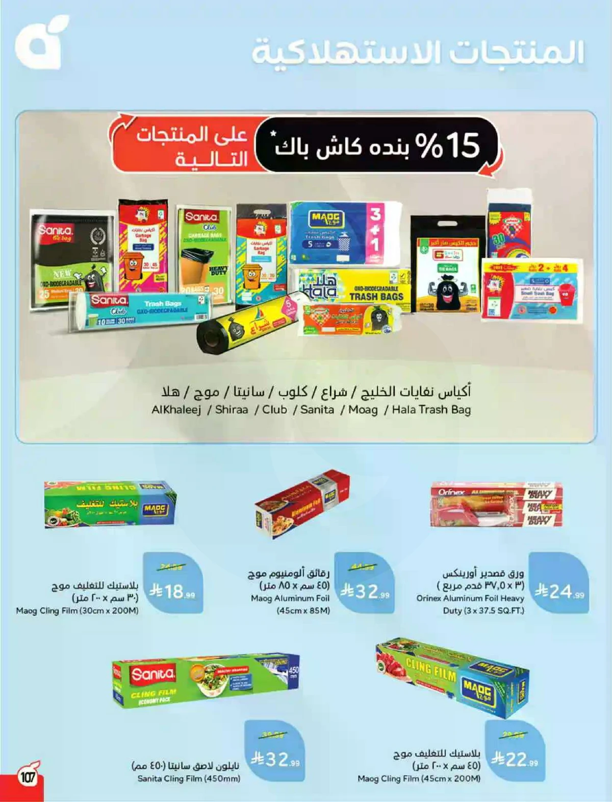 عروض حج مبرور - صفحة 108