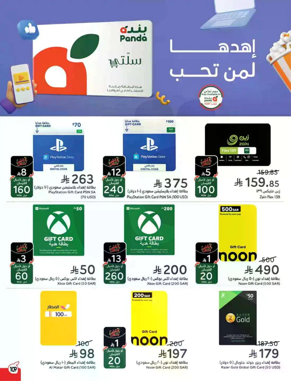 عروض حج مبرور - صفحة 110