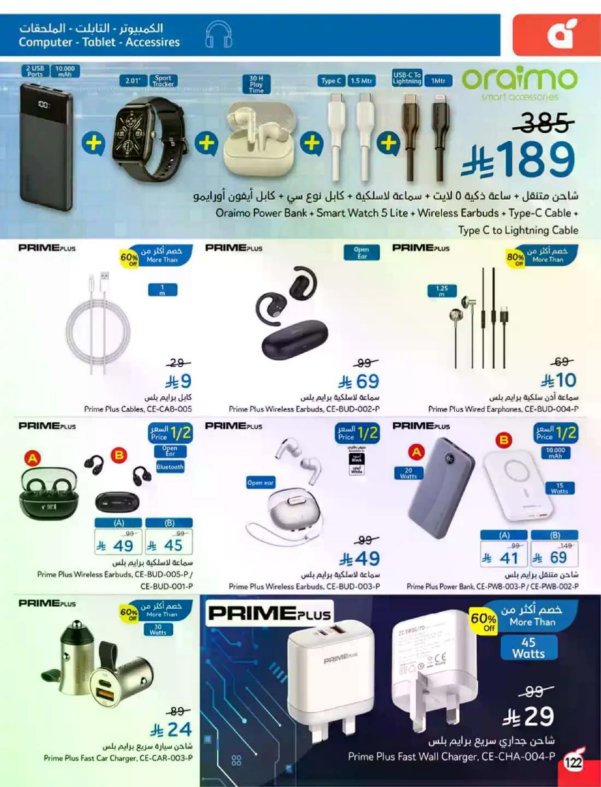 عروض حج مبرور - صفحة 123