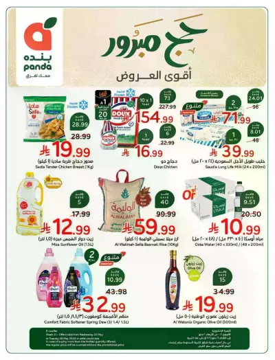عروض حج مبرور