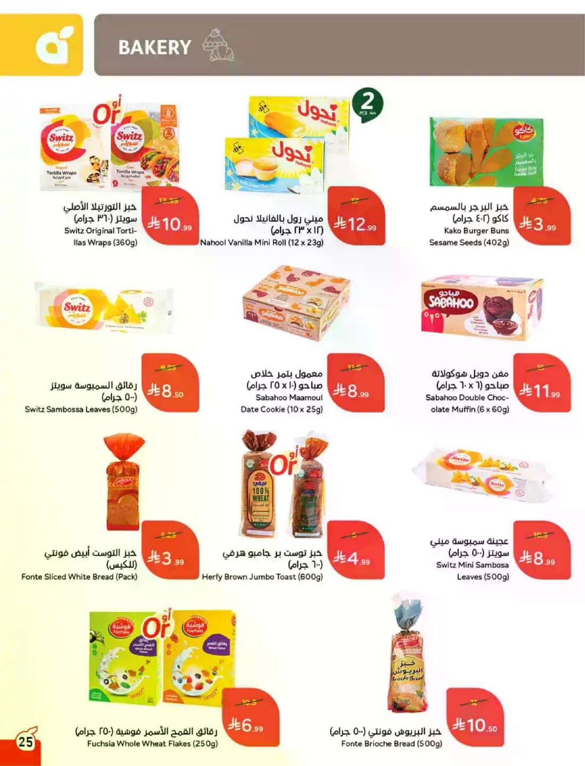عروض حج مبرور - صفحة 26