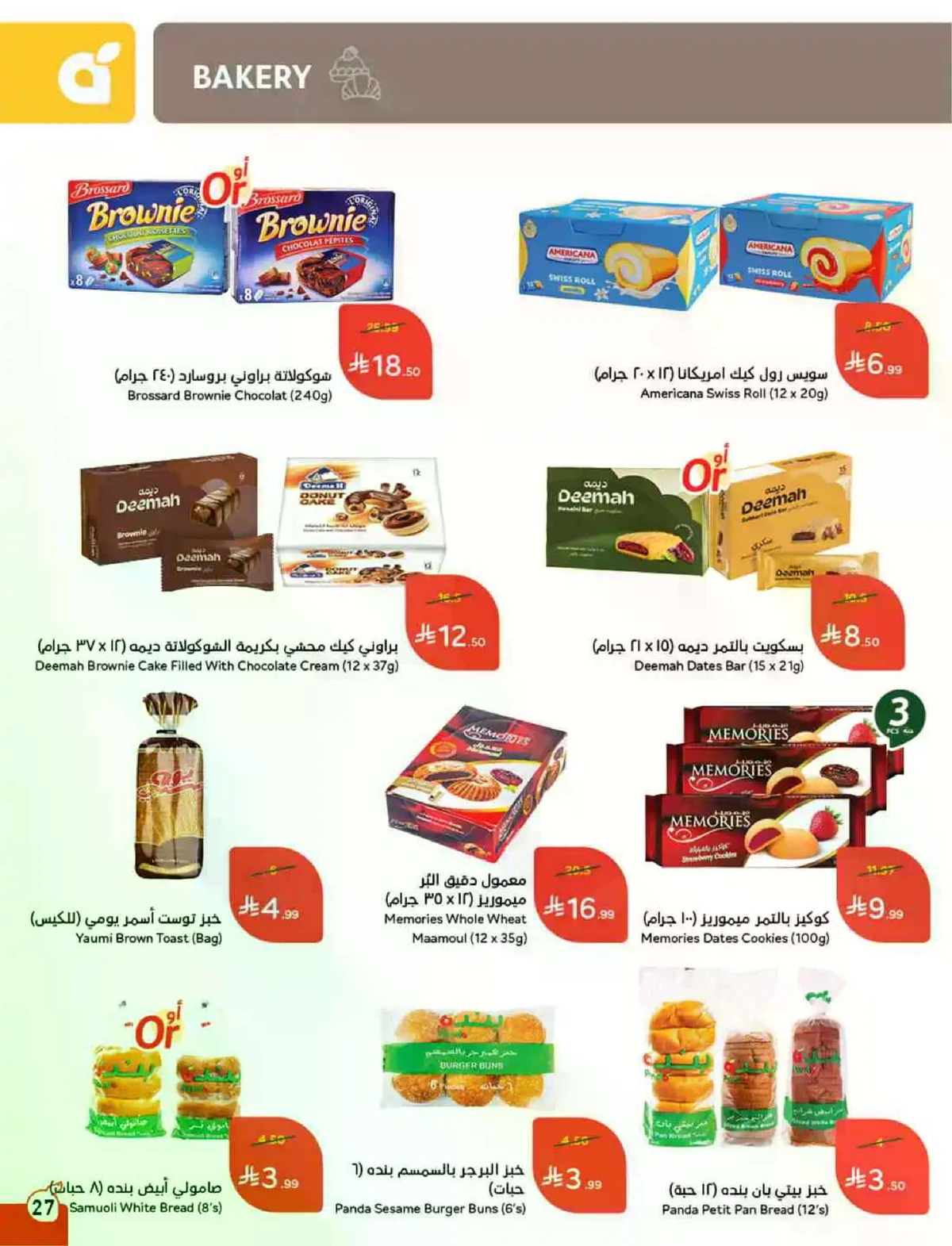 عروض حج مبرور - صفحة 28