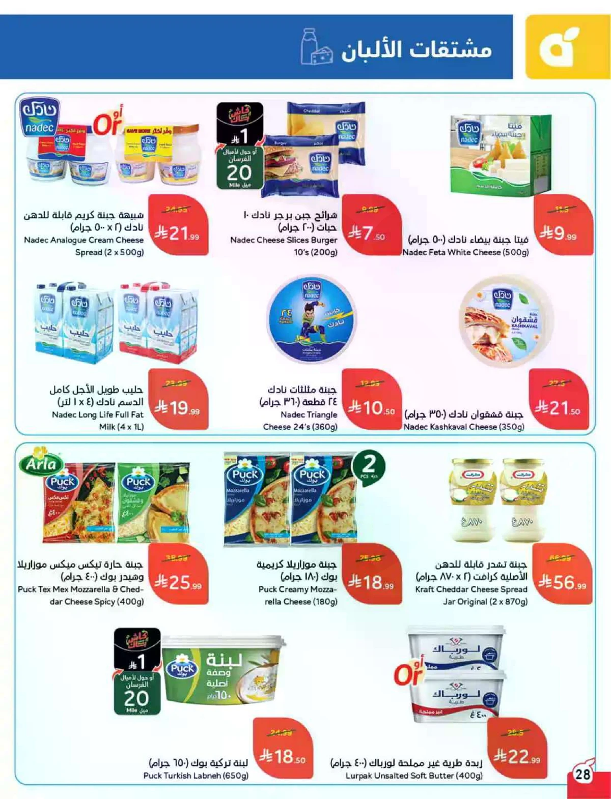 عروض حج مبرور - صفحة 29