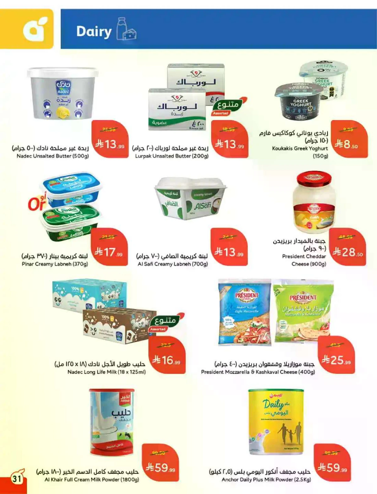 عروض حج مبرور - صفحة 32