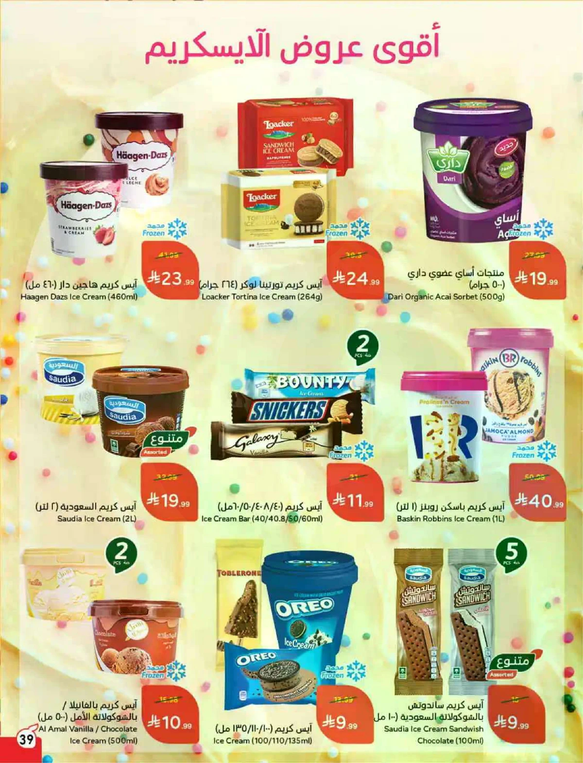 عروض حج مبرور - صفحة 40