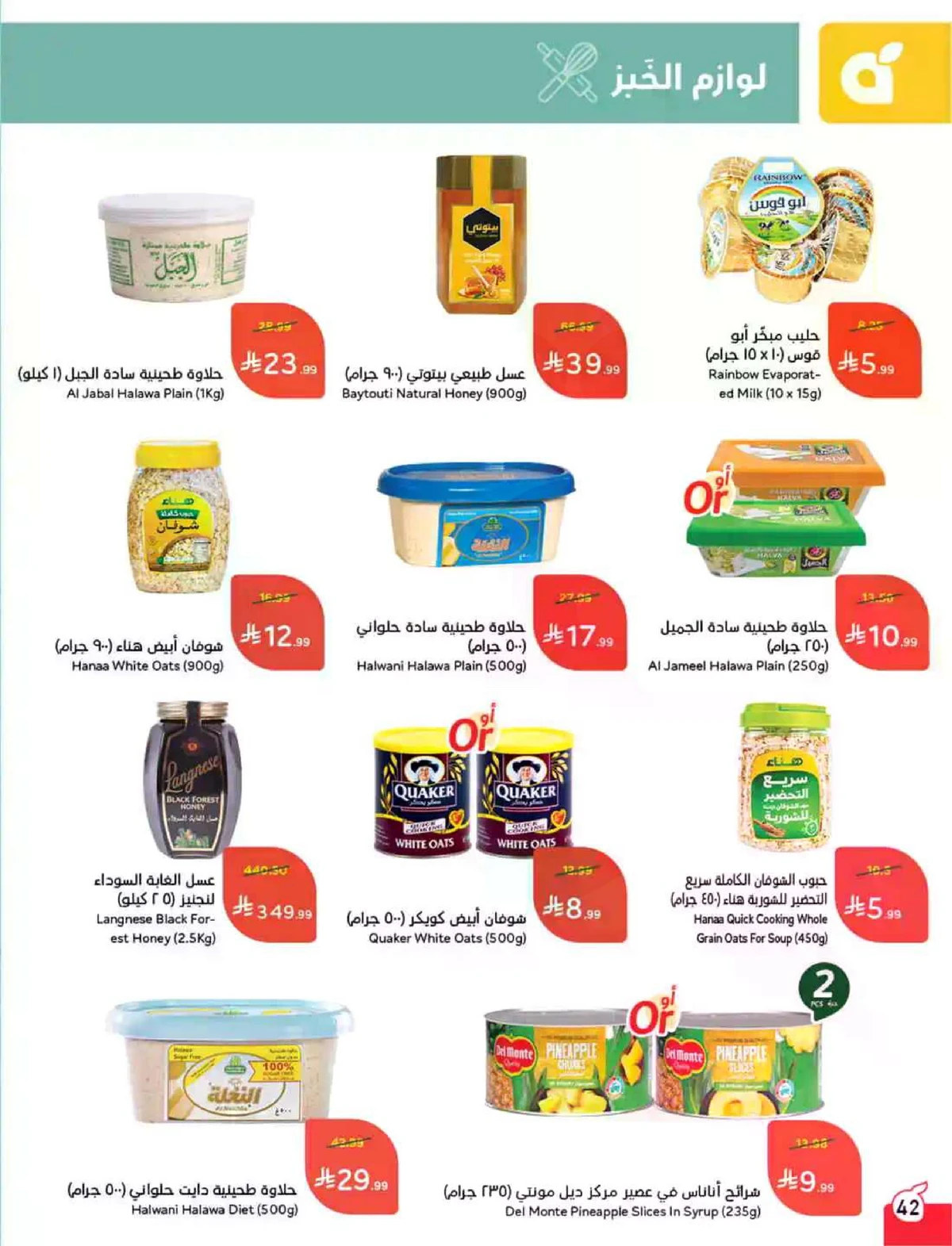 عروض حج مبرور - صفحة 43