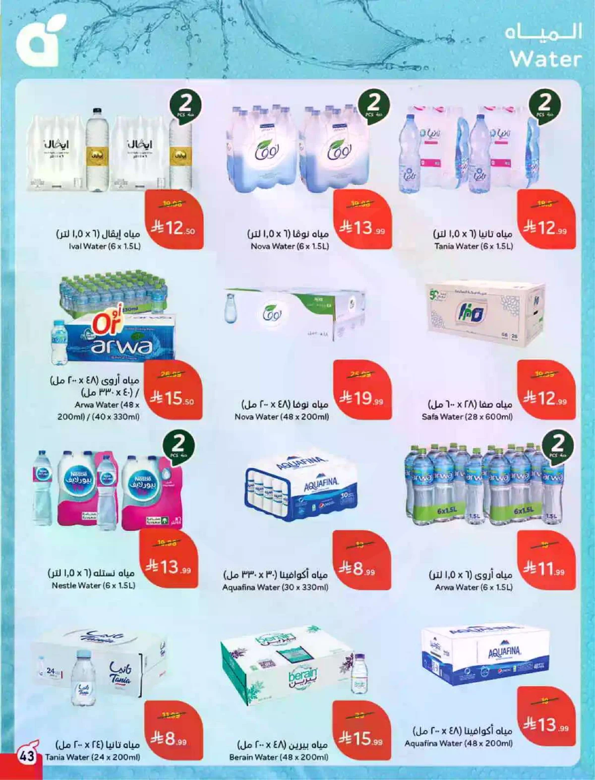 عروض حج مبرور - صفحة 44