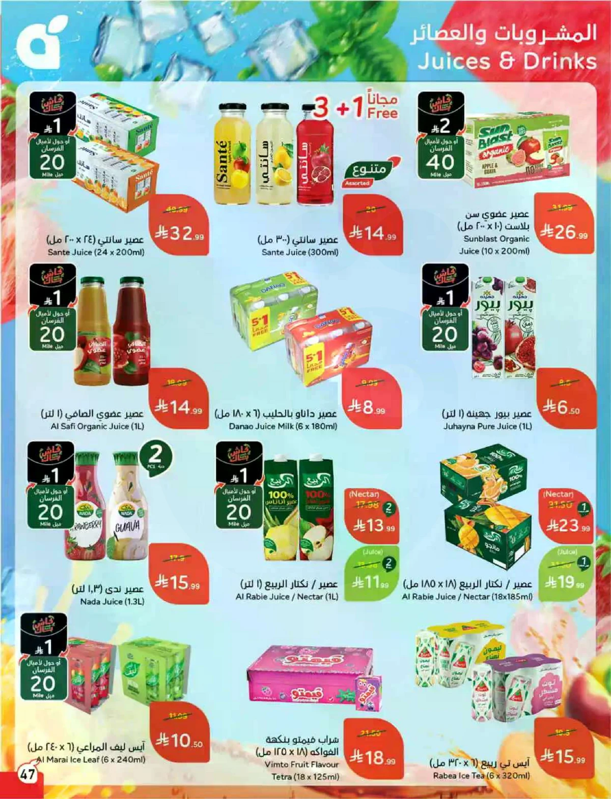 عروض حج مبرور - صفحة 48