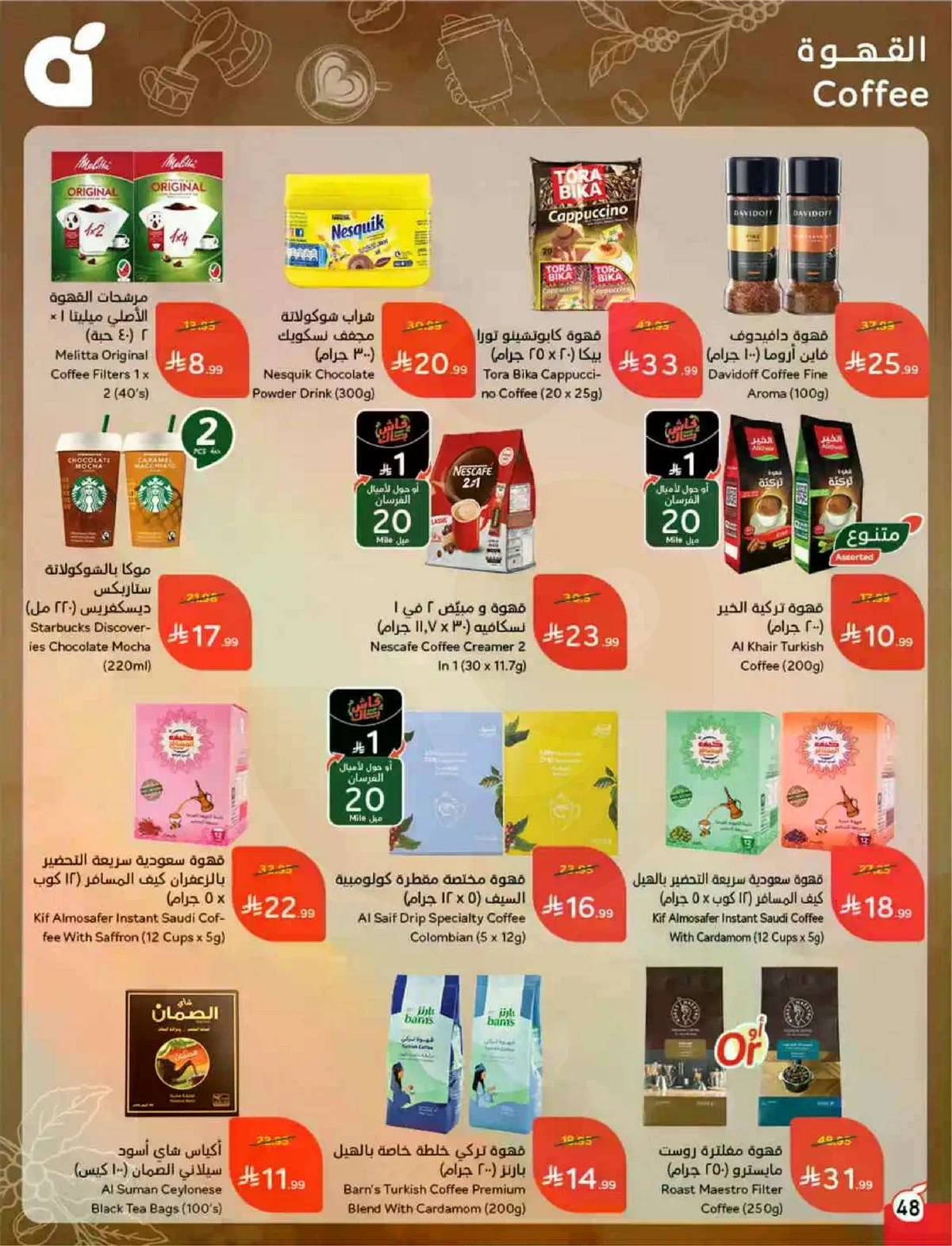 عروض حج مبرور - صفحة 49