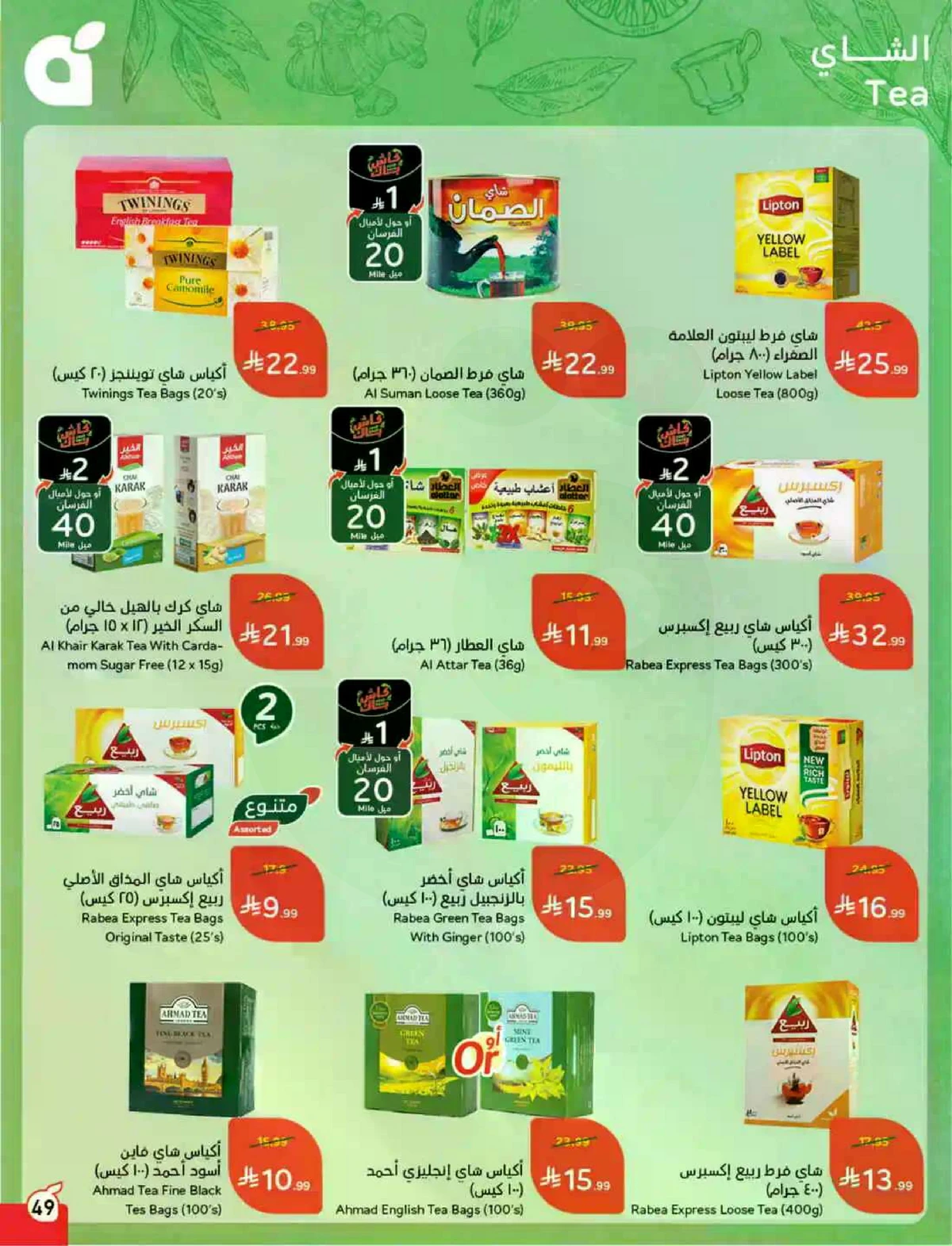 عروض حج مبرور - صفحة 50
