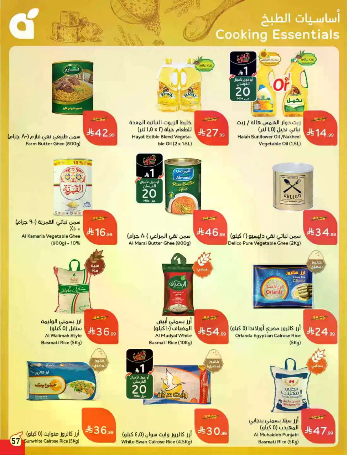عروض حج مبرور - صفحة 58