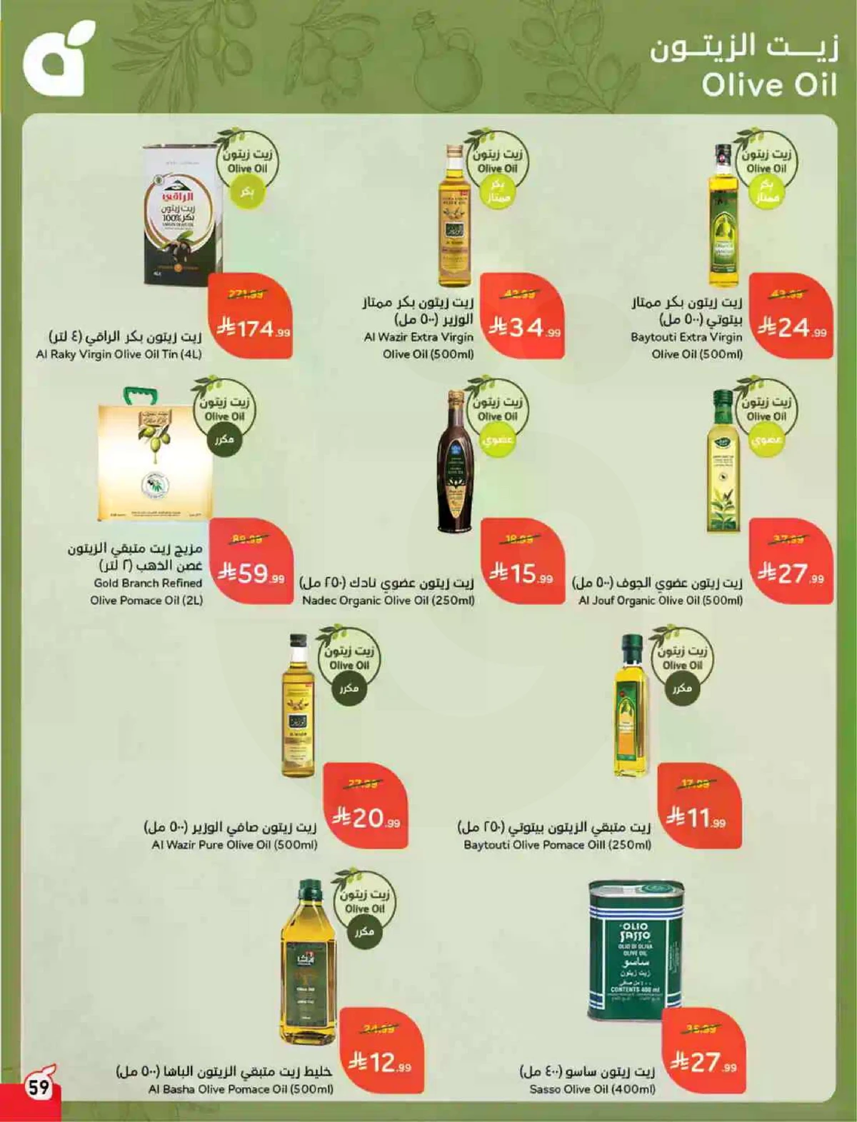 عروض حج مبرور - صفحة 60