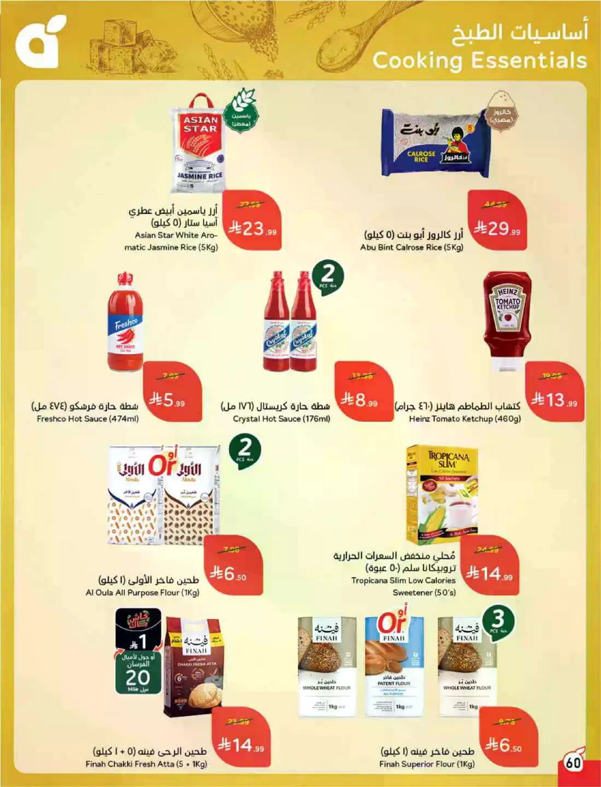 عروض حج مبرور - صفحة 61
