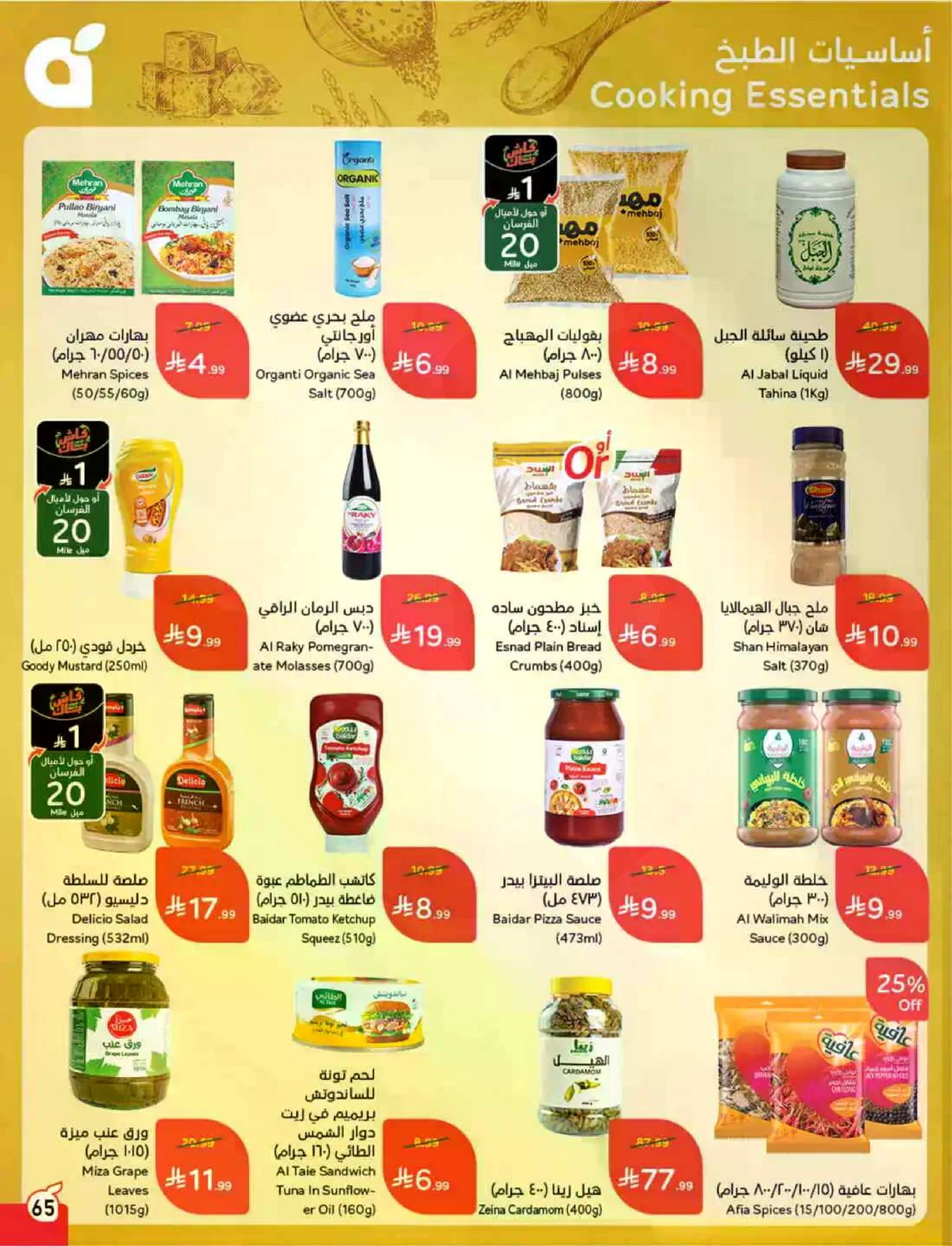 عروض حج مبرور - صفحة 66