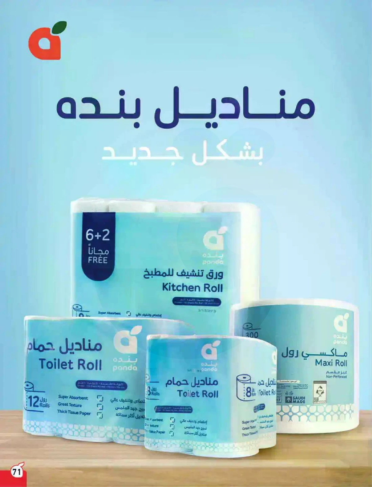 عروض حج مبرور - صفحة 72