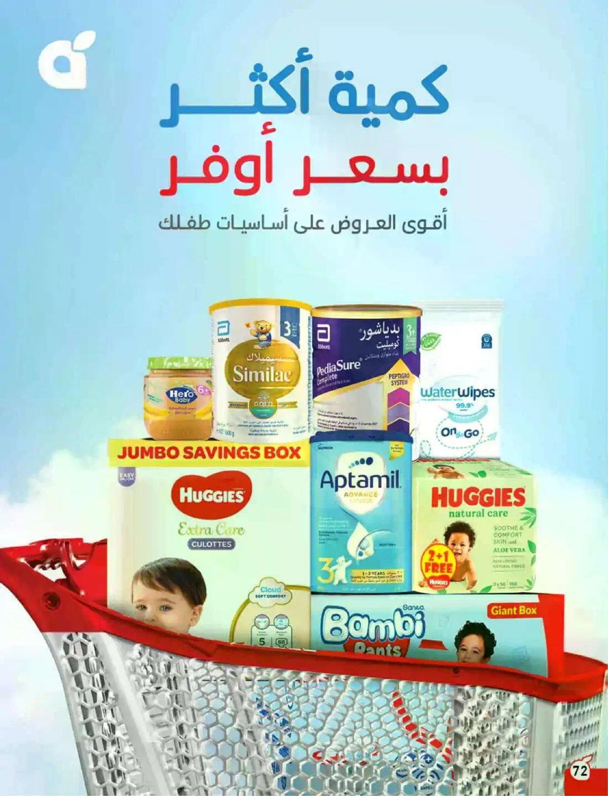 عروض حج مبرور - صفحة 73