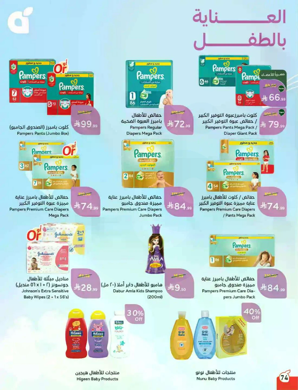 عروض حج مبرور - صفحة 75