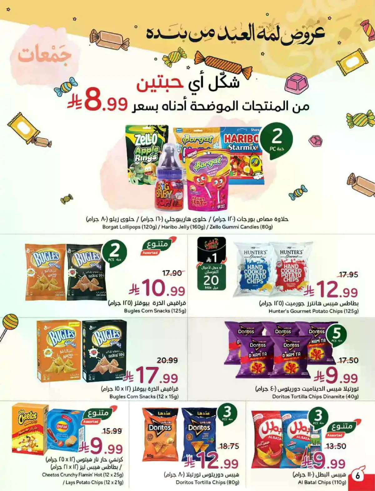 عروض حج مبرور - صفحة 7