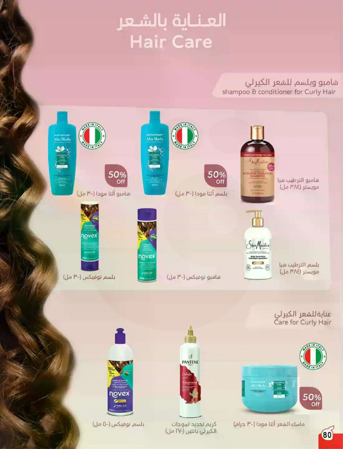 عروض حج مبرور - صفحة 81
